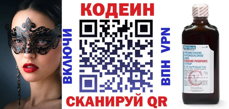 Codein Purple Drank  продажа наркотиков  Отрадное 